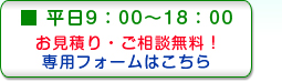 専用フォームはこちら